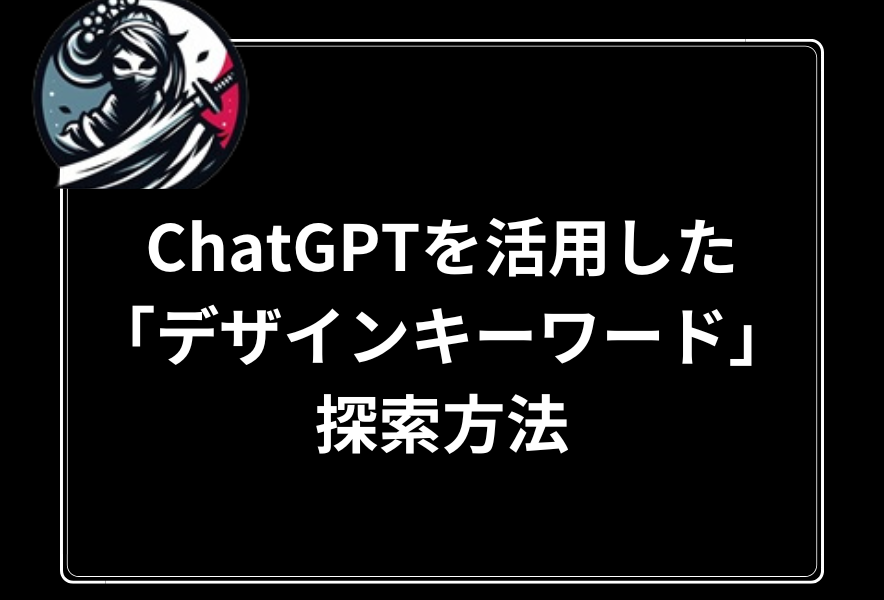ChatGPTで召喚言を紡ぐ - 幽玄衆の姿を呼び起こす言霊の探し方