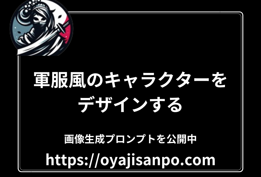軍装の異次元より漂着した幽玄衆 - 西方より流れ着いた軍装忍